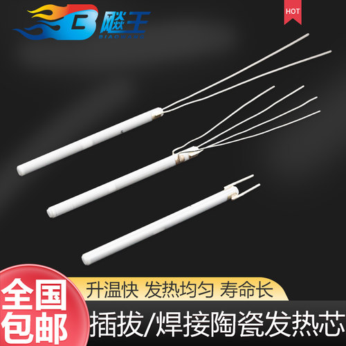 两线直插拔内热式电烙铁可调恒温发热芯 60W/80W陶瓷加热管电热芯