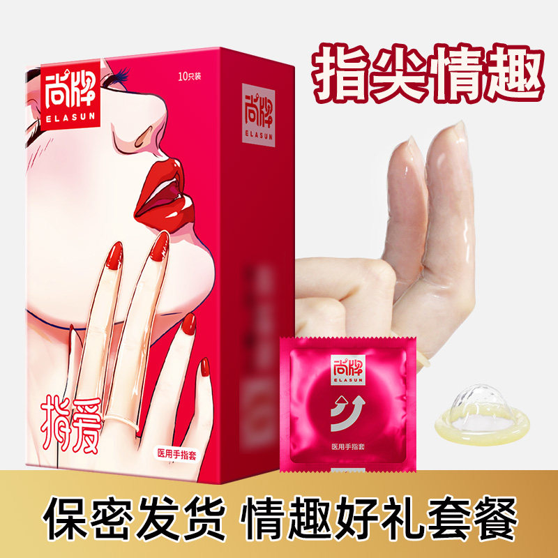前戏调情手指套G点避孕套调情趣夫妻男女士超薄安全les扣抠套