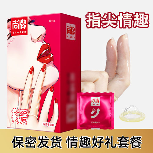 前戏调情手指套G点避孕套调情趣夫妻男女士超薄安全les扣抠套