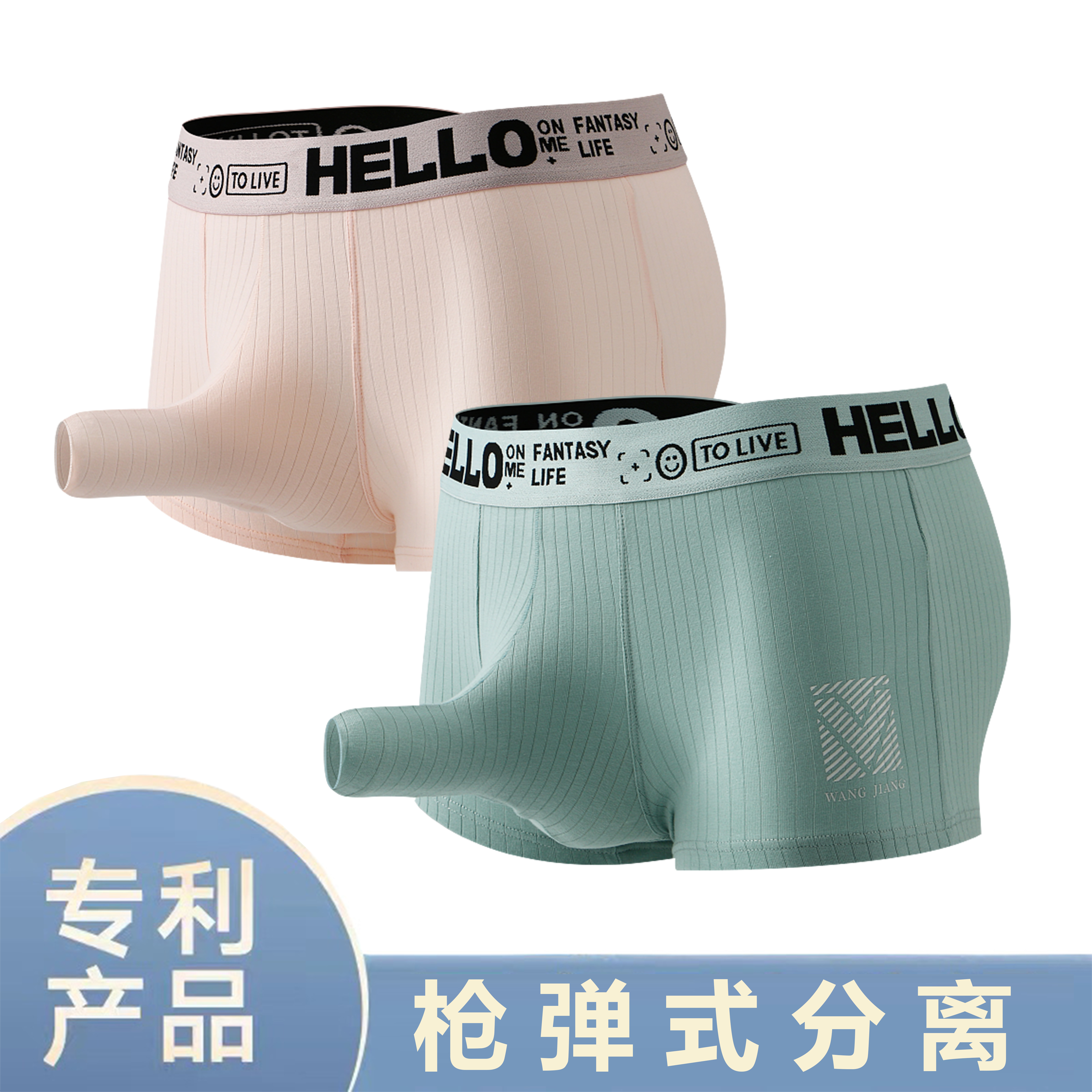 开口式枪弹分离男士内裤阴囊托