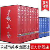 美术编 湖南美术出版 文学编 共14册 黄永玉全集 另荐齐白石吴冠中陈白一周中耀全集 套装 名家画集作品集 社官方旗舰店