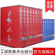 美术编 湖南美术出版 文学编 共14册 黄永玉全集 另荐齐白石吴冠中陈白一周中耀全集 套装 名家画集作品集 社官方旗舰店