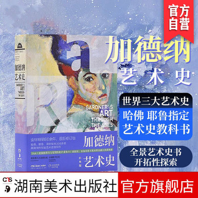 加德纳艺术史经典徐悲鸿画展