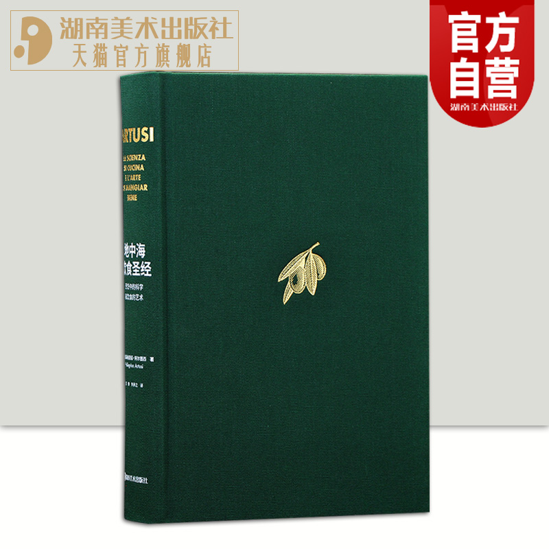 正版新书地中海饮食圣经烹饪中的