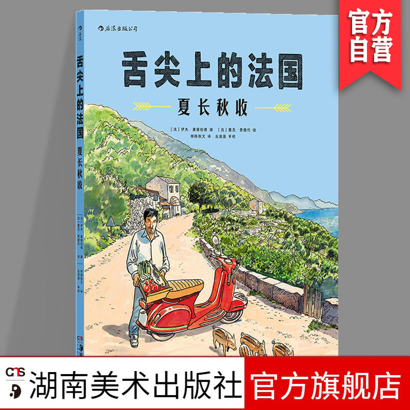 舌尖上的法国 夏长秋收素雅水彩描绘纸上美食纪录片 法国乡村山珍海味