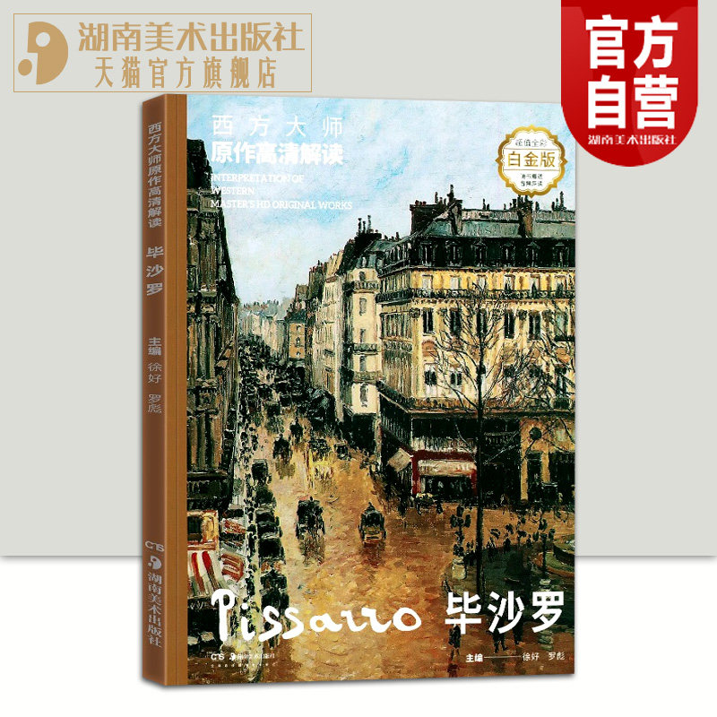 西方大师原作高清解读毕沙罗图片