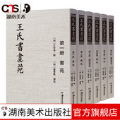 王氏书画苑 书画理论 收录南北朝及唐宋元