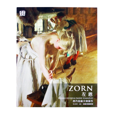 正版现货西方绘画大师原作左恩