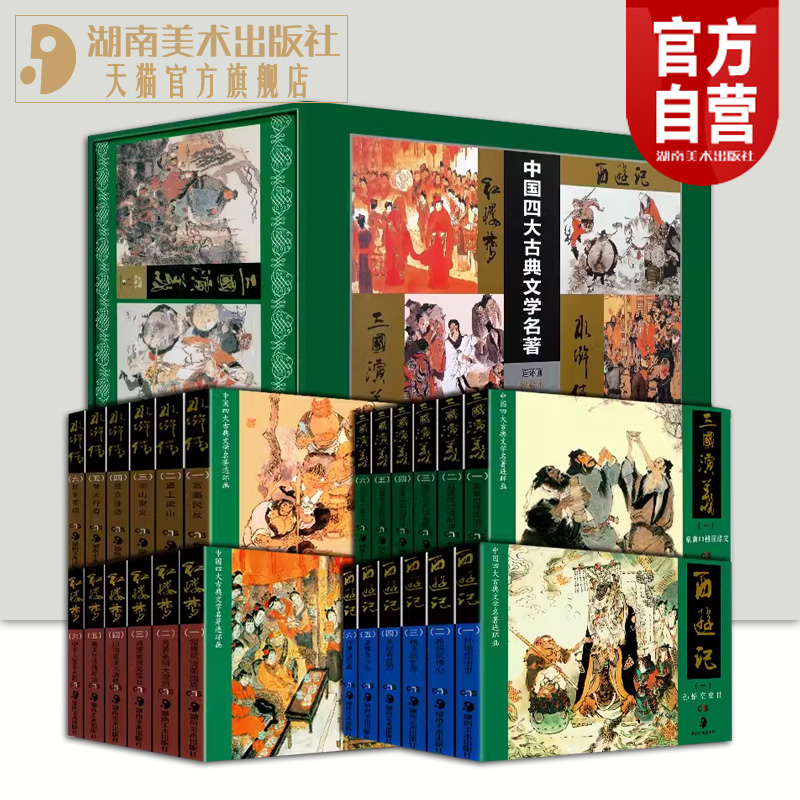 中国四大古典名著连环画收藏