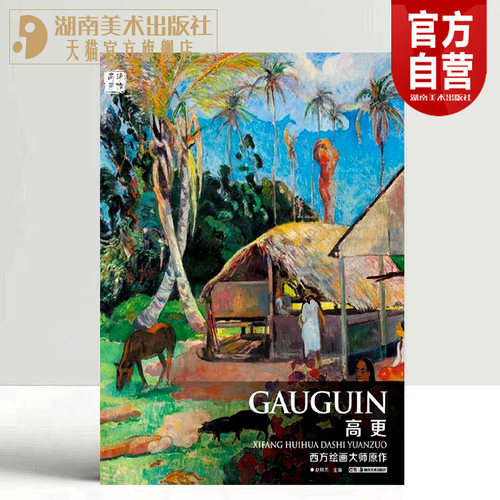 正版现货西方绘画大师原作