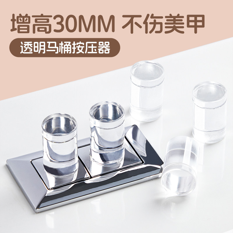 马桶按压器美甲专用按钮卫生间水箱冲水开关通用厕所马桶圈提盖器