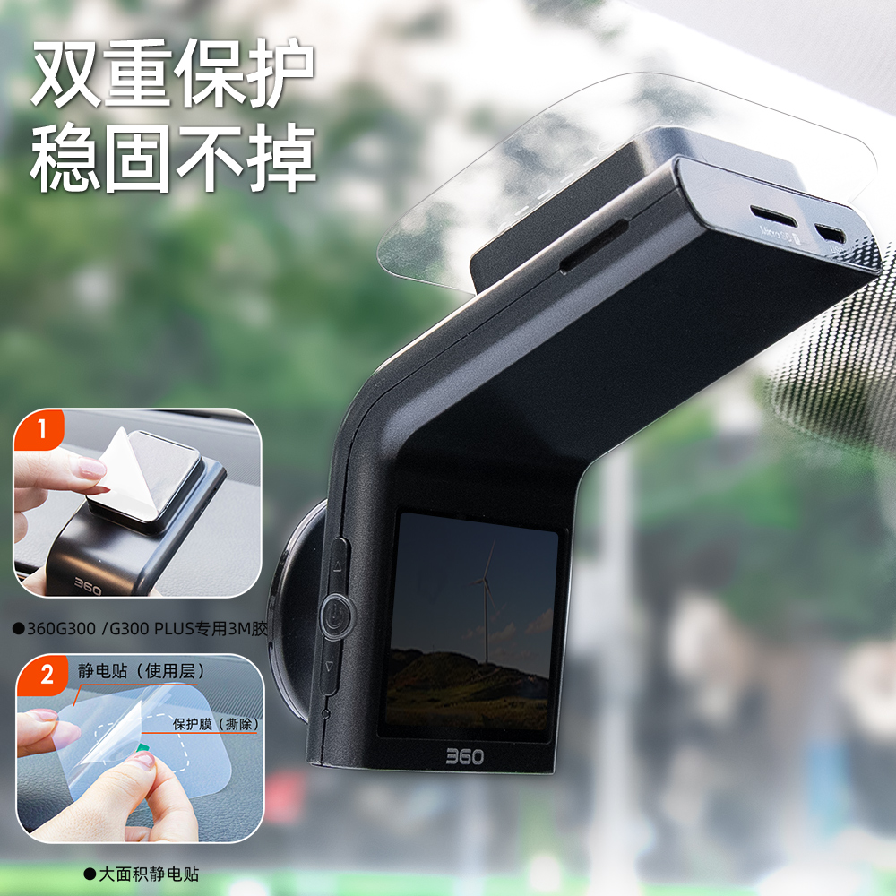 行车记录仪ETC静电贴无痕耐高温