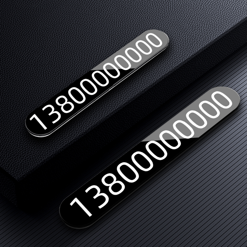 汽车临时停车号码牌，挪车电话卡