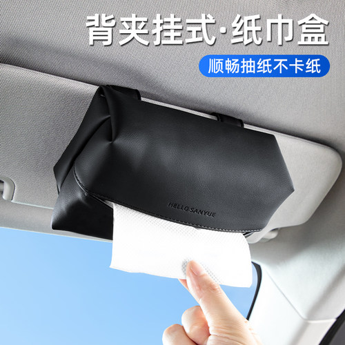 车载纸巾盒车内遮阳板抽纸盒挂袋