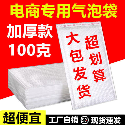 白色电商专用珠光膜气泡袋快递打包防水防摔现货速发泡泡袋可定制