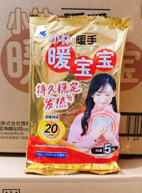 小林20小时暖手暖宝宝幼儿园童学生东北手机捂手自发热取暖器