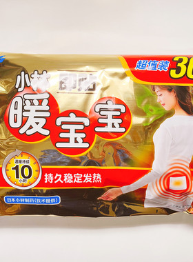 【暖宝宝】小林暖宝宝贴暖身贴自发热保暖贴30p即贴取暖片暖手宝