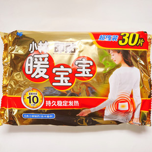 小林暖宝宝贴暖身贴自发热保暖贴30p即贴取暖片暖手宝 暖宝宝