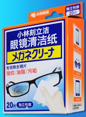 【小林制药】眼镜清洁纸60片手机平板相机镜头布指纹清洁纸湿纸巾