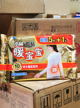 小林制药暖宝宝暖贴暖手暖宝即贴上学上班发热帖取暖片30/60