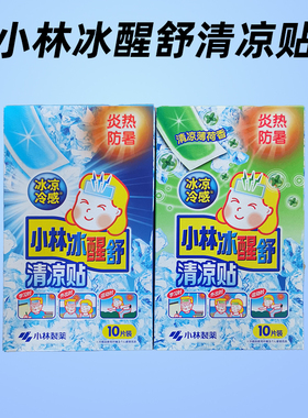 看苏超足球联赛降温喷雾一喷速冷感小林制药衣物降温喷清凉冰宝贴