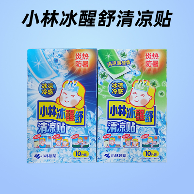 无锡苏超冷感喷雾看球冰贴降温喷
