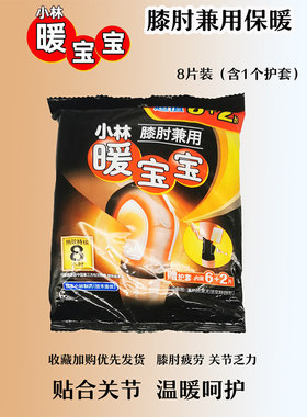 小林制药兼用关节贴护膝暖宝宝