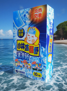小林制药冰醒舒清凉冰醒贴降温贴物理降温清凉额头贴儿童成人通用