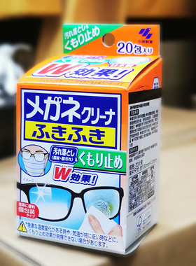 日本小林防雾擦眼镜湿巾镜片防起雾清洁眼镜布防眼睛起雾擦拭正品