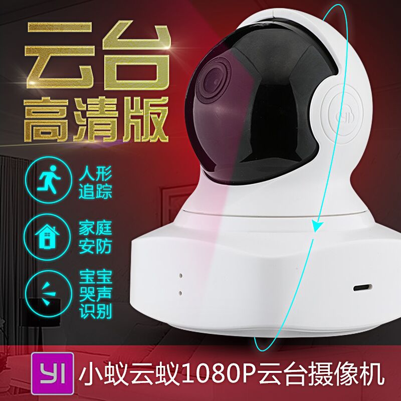 小蚁云台智能摄像头机1080P云台360度监控高清夜视WiFi手机海外版怎么看?