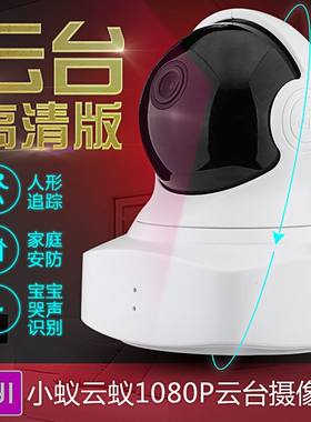 小蚁高清夜视wifi手机智能摄像头