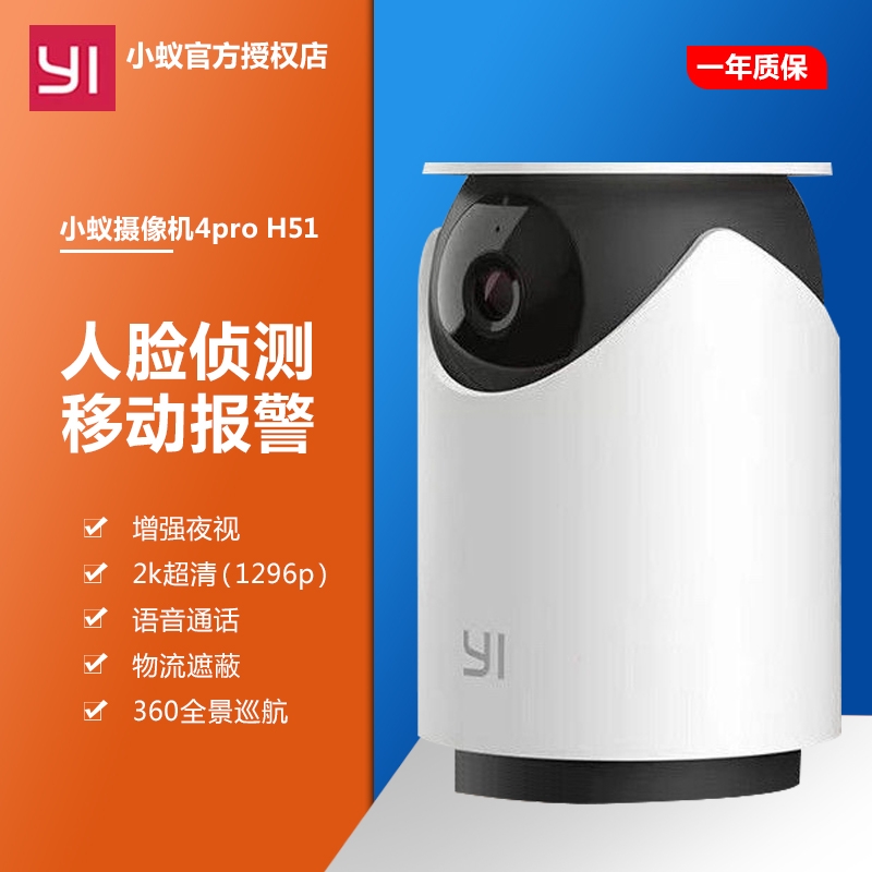 小蚁摄像机4PRO云台家用2K摄像头微光全彩无线智能远程网络监视器高性价比高么？