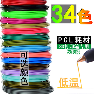 进口材料3D打印笔耗材PCL低溫环保绘画涂鸦1.75mm10米工厂直销