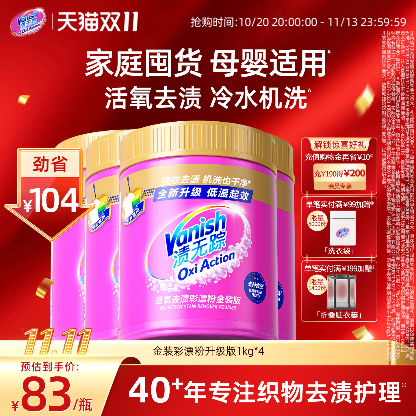 【双11立减】Vanish渍无踪去渍漂白彩漂粉爆炸盐洗衣去渍去黄神器