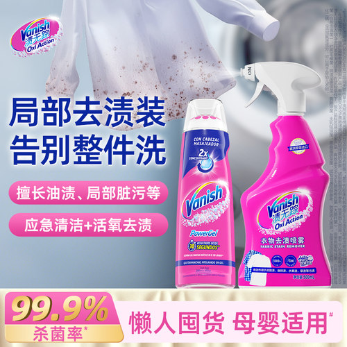Vanish渍无踪去渍啫喱衣领净喷洁净衣物去渍去油