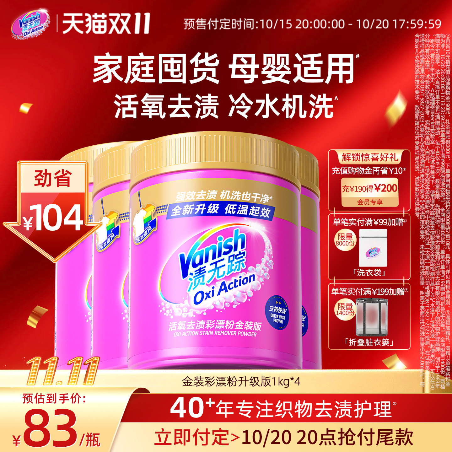 【立即付定】Vanish渍无踪去渍漂白彩漂粉爆炸盐洗衣去渍去黄神器