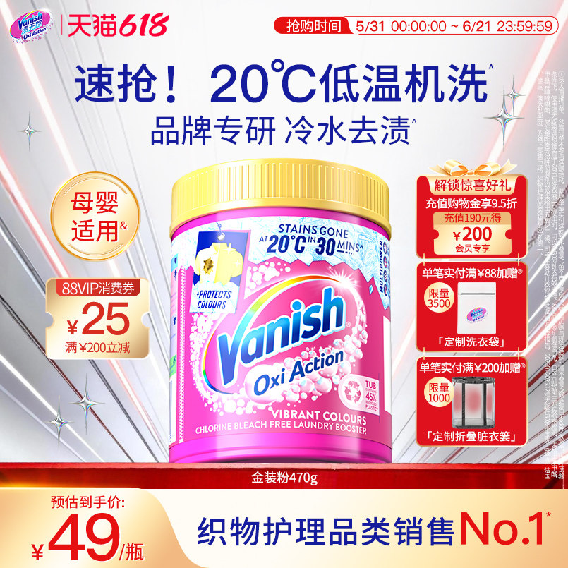 【现货速达】Vanish渍无踪漂白剂爆炸盐彩漂粉剂去污渍强母婴可用
