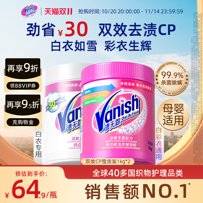 Vanish亮白1kg衣服专用去渍粉