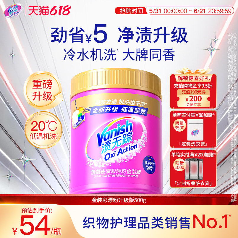 【现货速达】Vanish渍无踪活氧去渍彩漂粉金装版爆炸盐冷水机洗