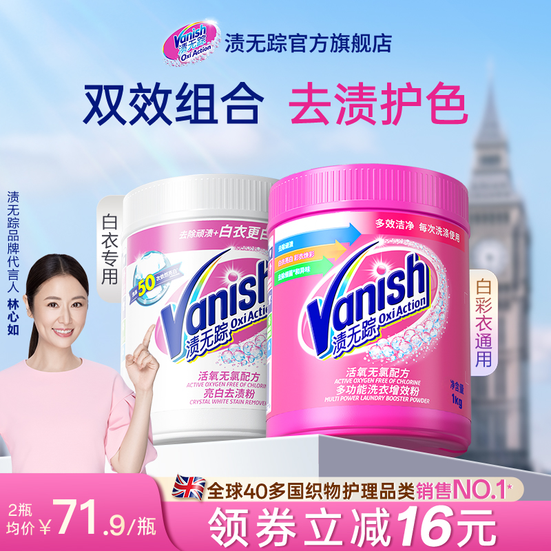 Vanish渍无踪爆炸盐划算囤货装