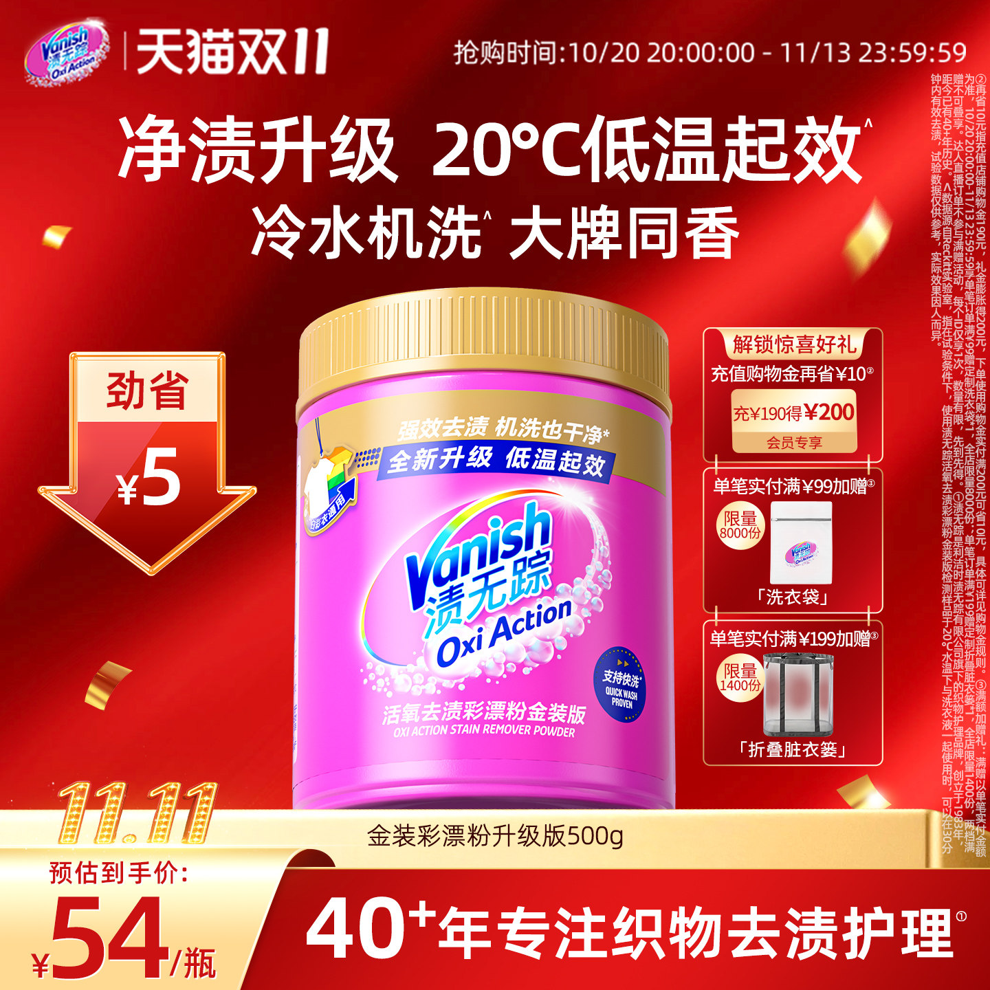Vanish渍无踪爆炸盐校服净母婴可用彩漂粉活氧泡洗粉
