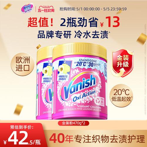 Vanish渍无踪爆炸盐校服净母婴可用洗衣彩漂粉去黄去污渍漂白神器 - 封面