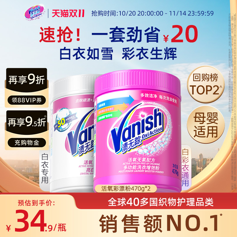 Vanish渍无踪活氧去渍粉