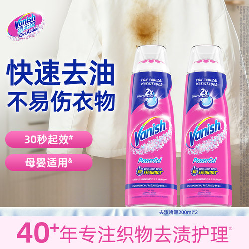 渍无踪去渍啫喱神器去污清洁剂