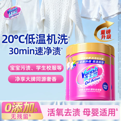 渍无踪金装版爆炸盐机洗净味抗臭
