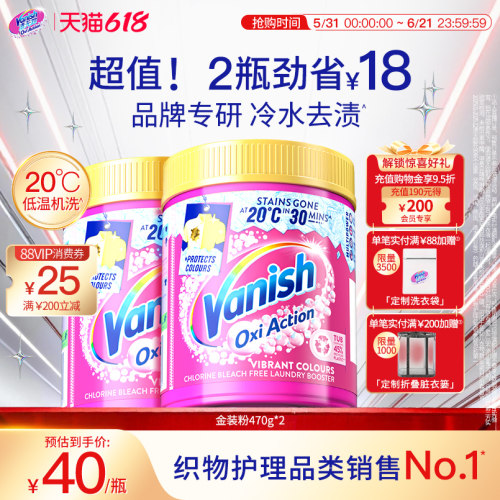 Vanish去渍粉爆炸盐彩漂粉