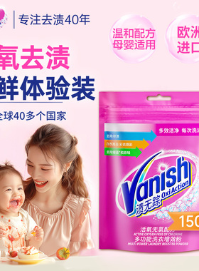 【顺手买】Vanish活氧彩漂粉150g白彩衣通用去黄神器护色渍无踪