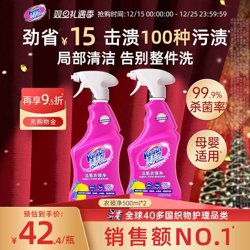 【双旦现货】Vanish渍无踪活氧衣领净去污去渍局部去渍衣领袖口