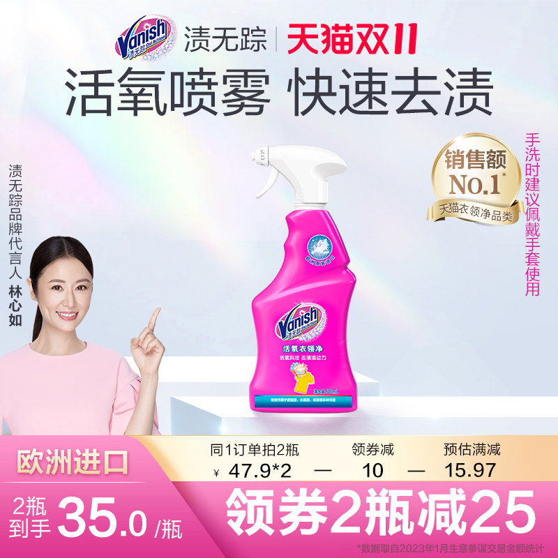 Vanish渍无踪活氧衣领净强力去污去黄喷洁净衣物去渍增白碧莲怎么看?