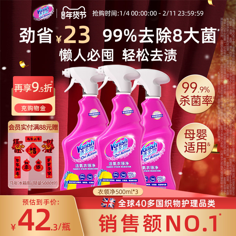 【年货节】Vanish渍无踪活氧衣领净强力去污衣物去渍衬衫清洁剂,洗护清洁剂/卫生巾/纸/香薰,衣领净,淘宝优惠券,粉丝福利购,淘宝优惠卷